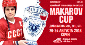 Makarov Cup