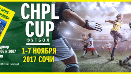 «Кубок Планеты чемпионов». CHPL CUP 1 - 7 Ноября 2017Г.